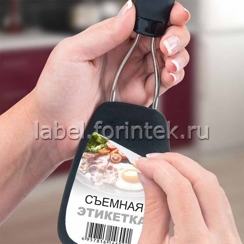 этикетка легкосъемная на продукте